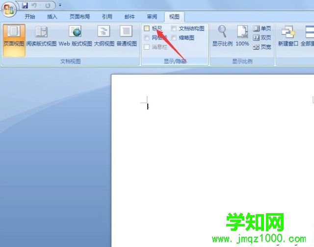 電腦word2007的標尺不見了怎么辦