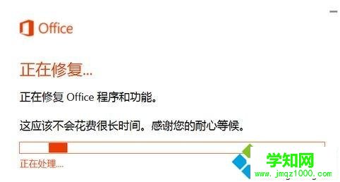 Windows10遇到Office組件異常的修復(fù)方法