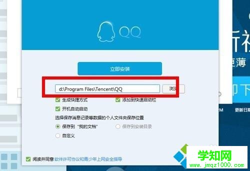 qq的安裝路徑 qq的安裝路徑
