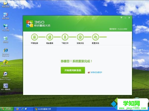360在線裝機(jī)步驟9