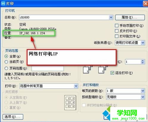 怎么檢查電腦中是否已成功連接網(wǎng)絡(luò)打印機(jī)4