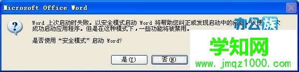 Word2010打不開怎么回事?Word2010打不開的解決方法 Word2010打不開怎么回事?Word2010打不開的解決方法