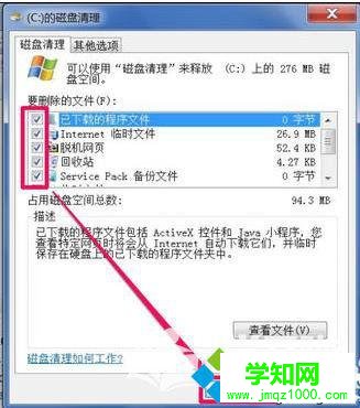 win7系統(tǒng)清理電腦緩存文件的方法
