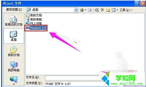 win10系統打開vcf文件的方法 win10系統打開vcf文件的方法