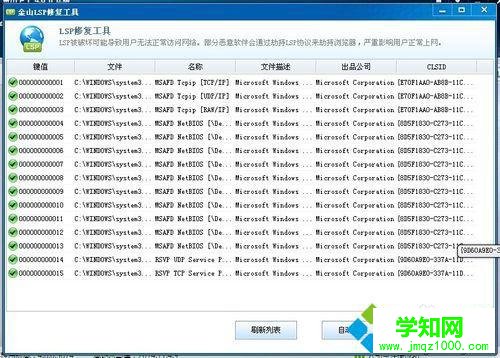 選擇自動(dòng)修復(fù)功能