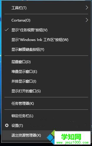 退出資源管理器