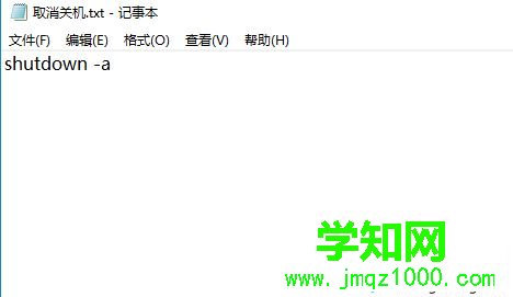 win10設(shè)置自動(dòng)關(guān)機(jī)和取消自動(dòng)關(guān)機(jī)的bat命令