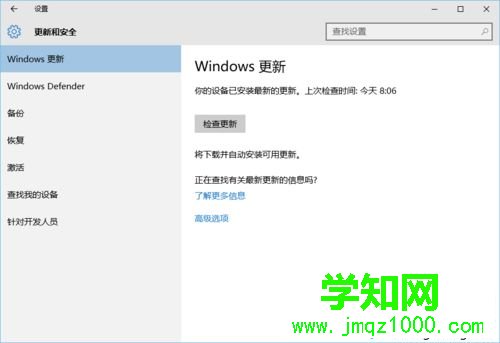 Win10系統(tǒng)開啟開發(fā)者模式的步驟4 Win10系統(tǒng)開啟開發(fā)者模式的步驟4