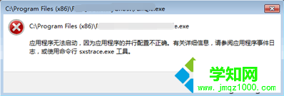 電腦無法啟動軟件提示使用命令行工具sxstrace的解決方法1 電腦無法啟動軟件提示使用命令行工具sxstrace的解決方法1