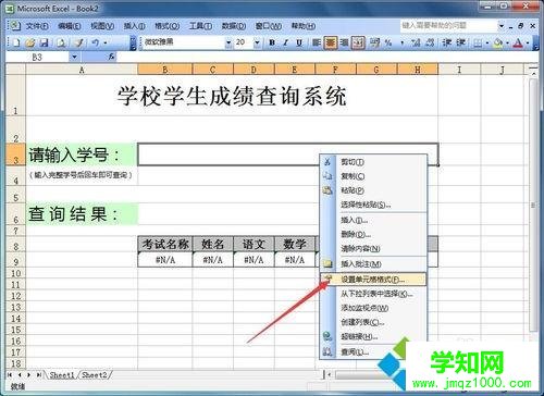 win7如何在Excel制作表格查詢系統(tǒng)?win7在excel中做表格的方法 win7如何在Excel制作表格查詢系統(tǒng)?win7在excel中做表格的方法