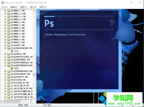 電腦中修改PS CS6軟件啟動界面顯示的圖片的方法3 電腦中修改PS CS6軟件啟動界面顯示的圖片的方法3
