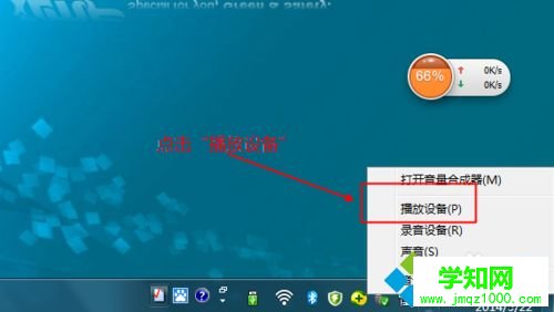 win7連接藍牙音箱后電腦沒有聲音的解決方法