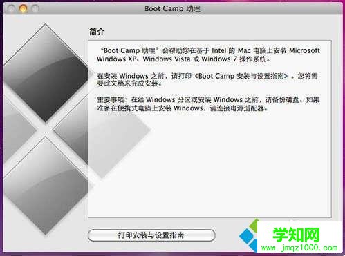 高手教你在蘋果電腦安裝雙系統的方法