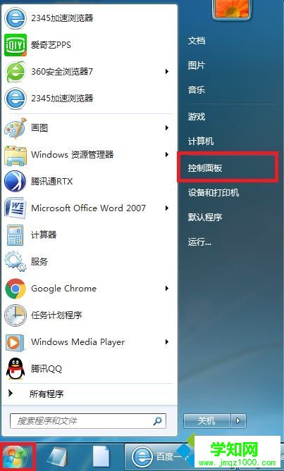 win7系統怎樣設置時間顯示為十二小時制