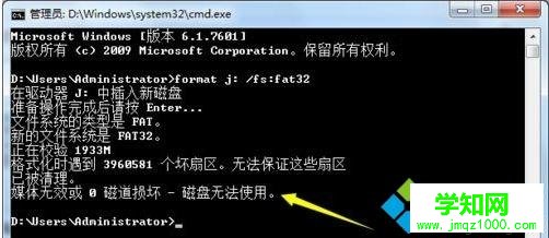 win7系統(tǒng)u盤無法格式化怎么辦