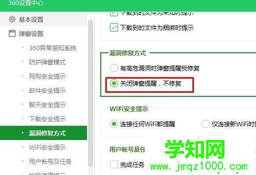 Windows10系統如何關閉360安全衛士漏洞修復