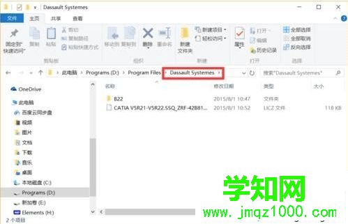 電腦卸載不了catia軟件怎么辦？電腦徹底卸載catia軟件的方法3-2