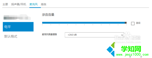  連接外置麥克風沒有聲音如何解決7