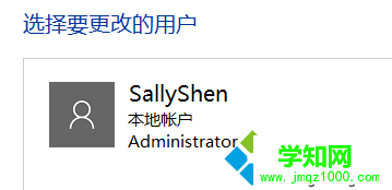 Windows10系統(tǒng)電腦更改賬戶名稱的步驟3 Windows10系統(tǒng)電腦更改賬戶名稱的步驟3