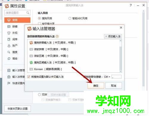 win10系統下搜狗輸入法如何添加韓語輸入法 win10系統下搜狗輸入法如何添加韓語輸入法