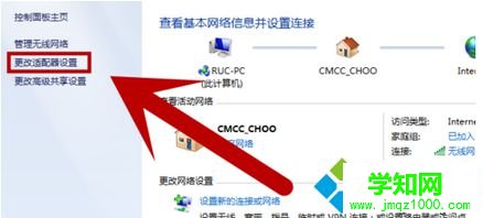 找到“適配器設置” 找到“適配器設置”