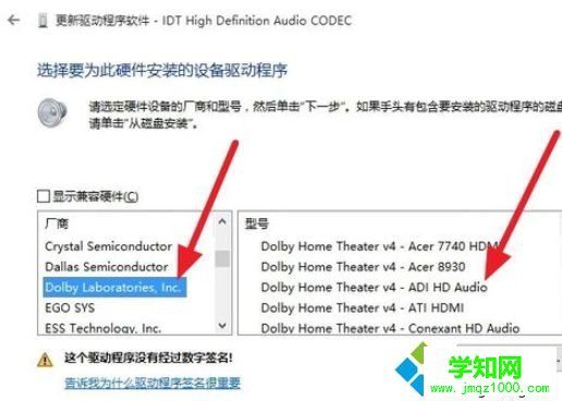 win10安裝杜比音效提示無法啟動Dolby音頻驅動程序怎么辦