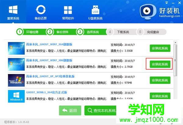 在線安裝win7系統步驟7