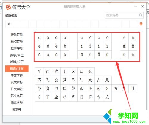 點擊左側的“拼音/注音” 點擊左側的“拼音/注音”
