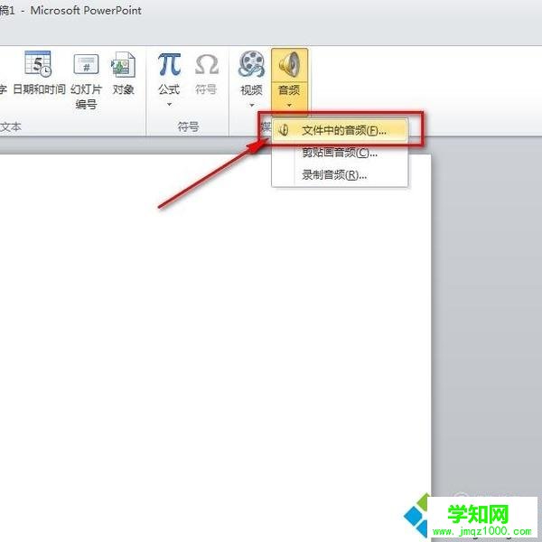 win10系統(tǒng)如何在PPT中插入音頻文件 win10系統(tǒng)如何在PPT中插入音頻文件