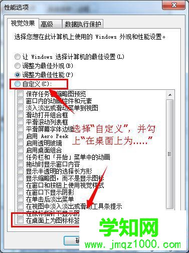 win7圖標字體有陰影的修復步驟4 win7圖標字體有陰影的修復步驟4