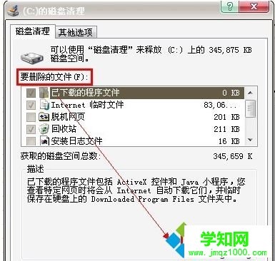 電腦徹底清理c盤垃圾的詳細(xì)步驟 電腦徹底清理c盤垃圾的詳細(xì)步驟