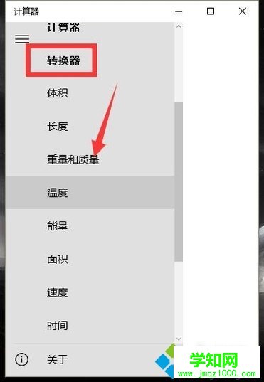 win10系統自帶計算器功能在哪里