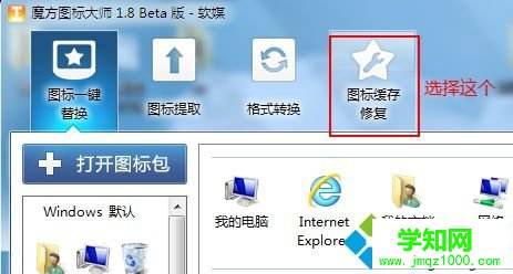 點“圖標(biāo)緩存修復(fù)”