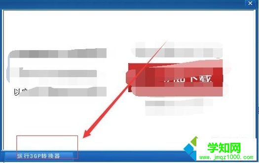 win10系統(tǒng)將3gpp格式文件轉(zhuǎn)換為MP3格式的步驟2 win10系統(tǒng)將3gpp格式文件轉(zhuǎn)換為MP3格式的步驟2
