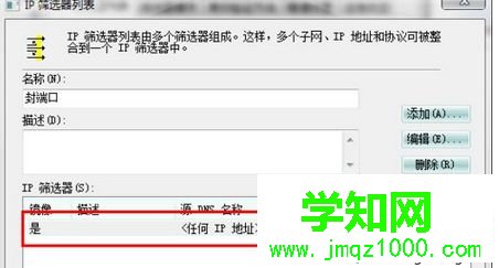 Win7安全關閉139、135、445等端口步驟7