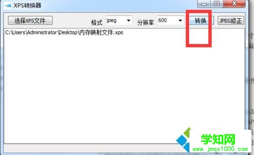 windowsxp系統下將xps文件轉成圖片文件的步驟5
