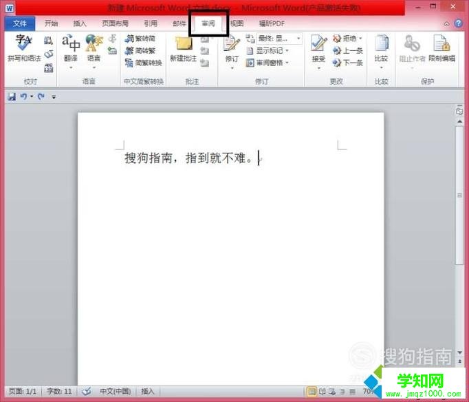 win10系統下給word2010添加批注的方法 win10系統下給word2010添加批注的方法