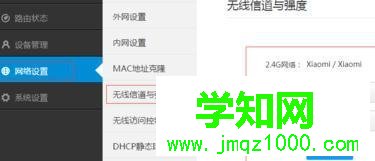 小米路由器頻段帶寬設置步驟3