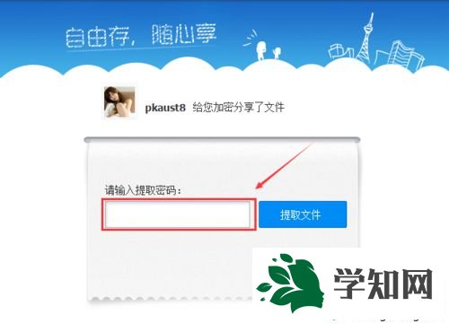 win7百度網盤怎么加密分享的文件