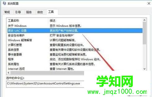 Windows10系統開啟UAC的方法