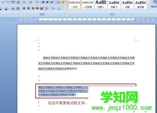win7修改word格式刷快捷鍵的方法