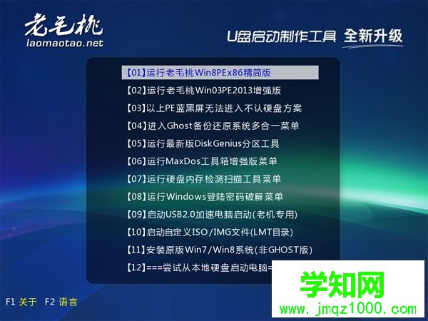 老毛桃安裝原版win7系統(tǒng)步驟3