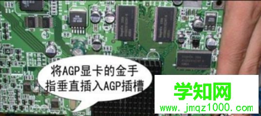電腦安裝agp顯卡的具體方法【圖文】 電腦安裝agp顯卡的具體方法【圖文】
