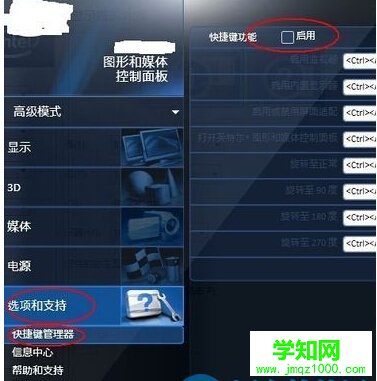 Win7系統關閉屏幕選擇快捷鍵的方法