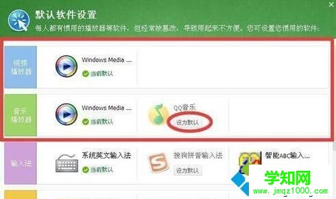 電腦中設(shè)置默認(rèn)播放器的步驟2