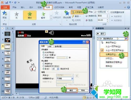 PPT軟件內(nèi)添加背景音樂的步驟4 PPT軟件內(nèi)添加背景音樂的步驟4