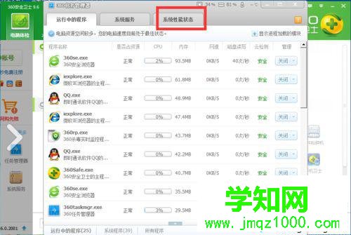 單擊“系統性能狀態”