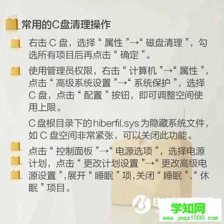 常用的C盤清理操作
