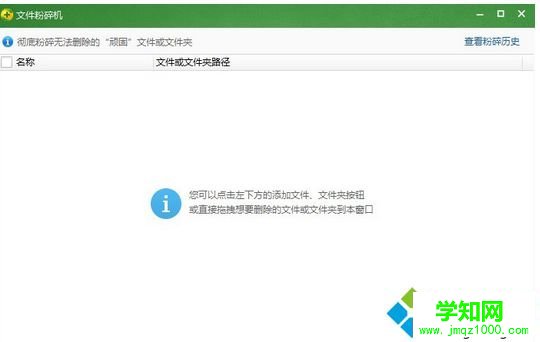360安全衛(wèi)士中的文件粉碎器