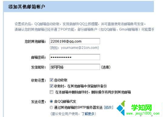 電腦qq郵箱如何接收其他郵箱郵件 電腦qq郵箱如何接收其他郵箱郵件